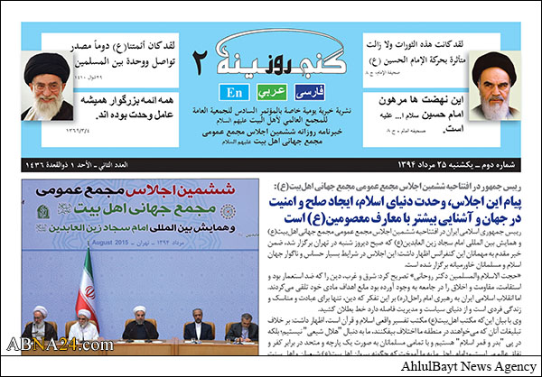 شماره دوم نشریه روزانه اجلاس منتشر شد + دانلود